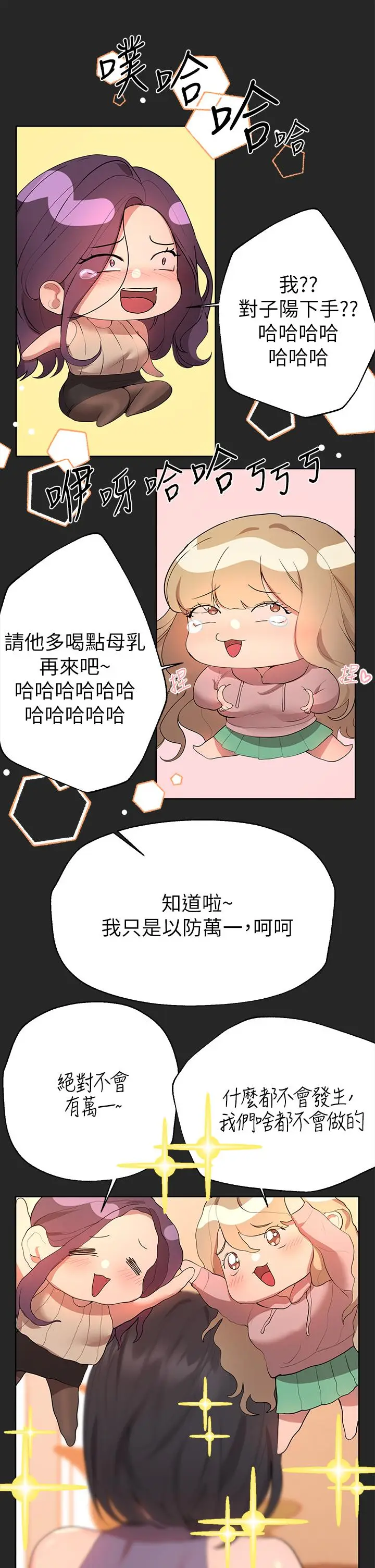漫画《姊姊们的调教》第43话第22张图