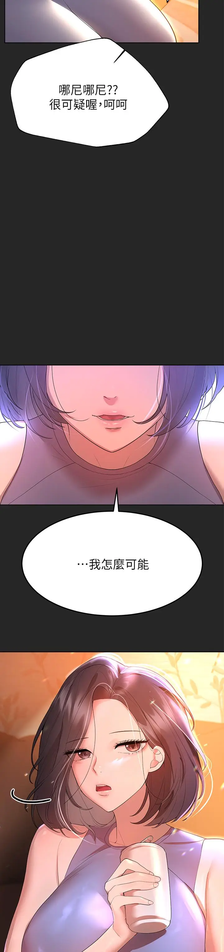 漫画《姊姊们的调教》第43话第24张图