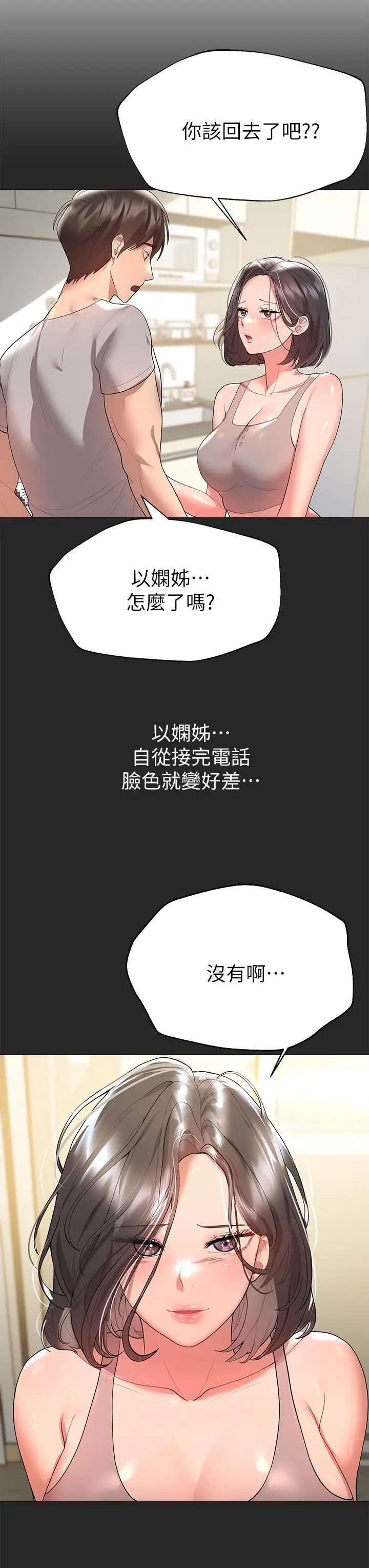 漫画《姊姊们的调教》第43话第28张图