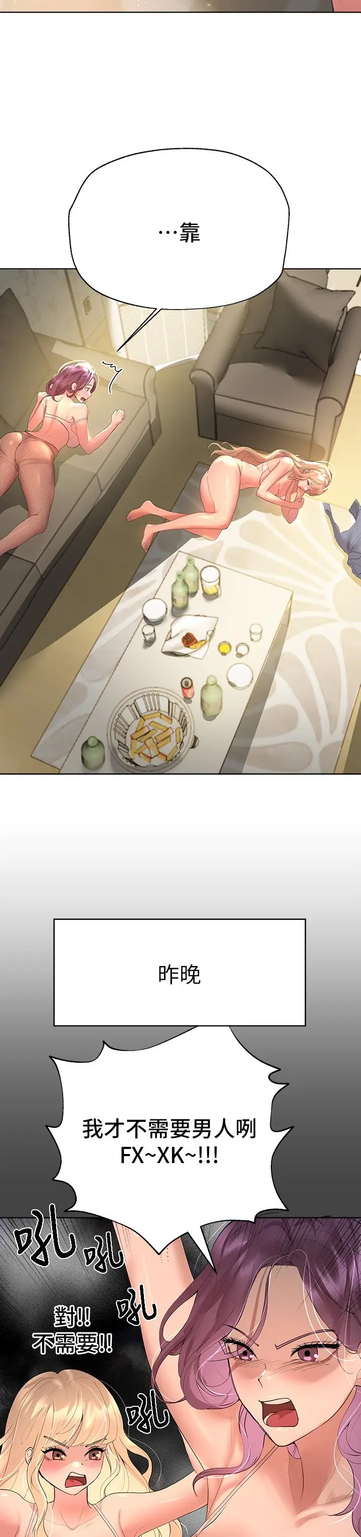 漫画《姊姊们的调教》第43话第3张图