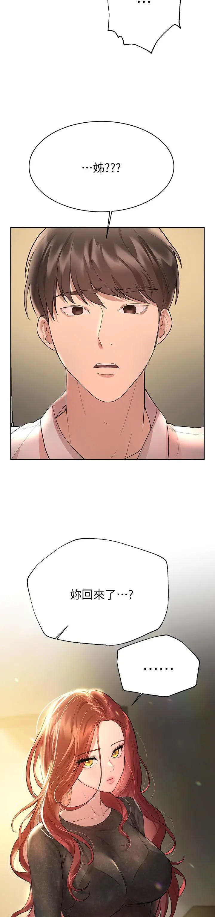 漫画《姊姊们的调教》第43话第32张图