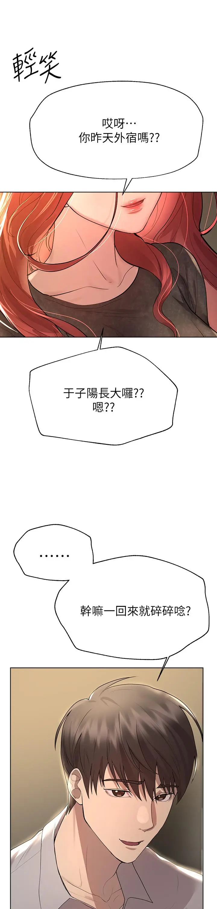 漫画《姊姊们的调教》第43话第34张图