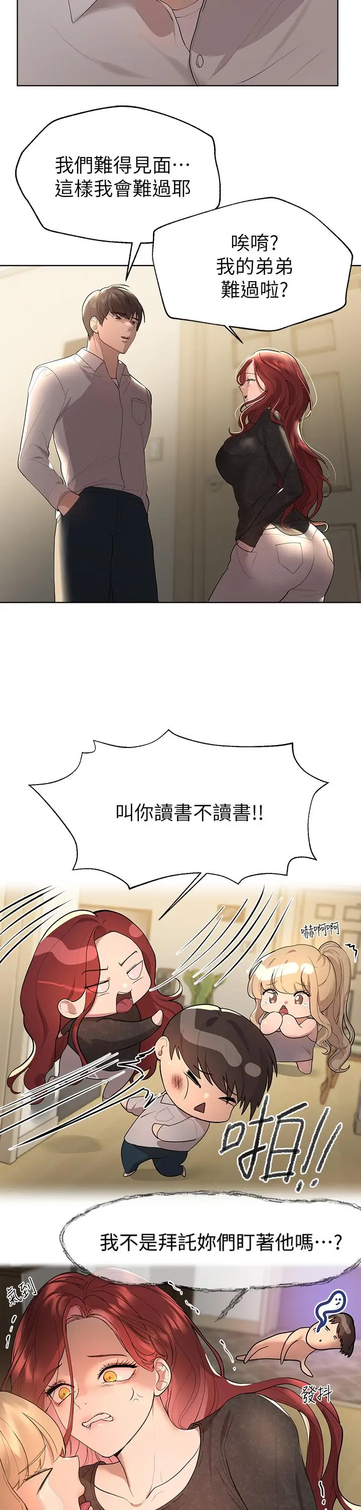 漫画《姊姊们的调教》第43话第35张图