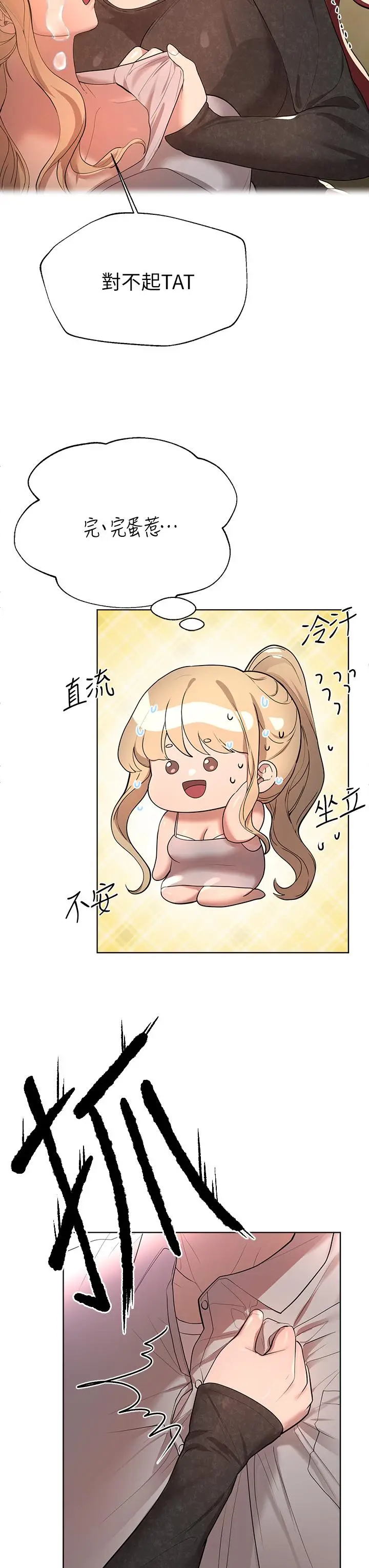 漫画《姊姊们的调教》第43话第36张图
