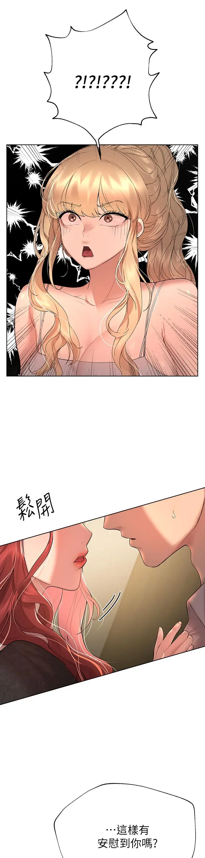 漫画《姊姊们的调教》第43话第39张图