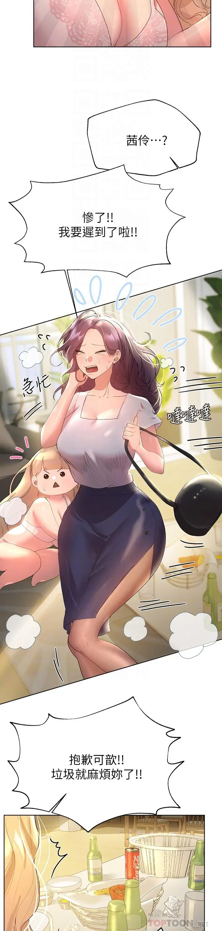 漫画《姊姊们的调教》第43话第6张图