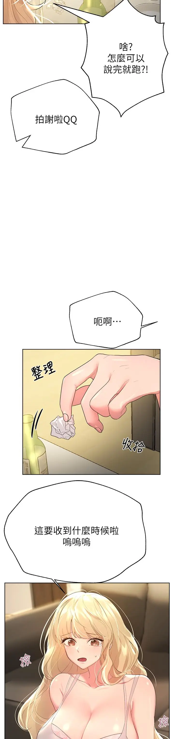 漫画《姊姊们的调教》第43话第7张图
