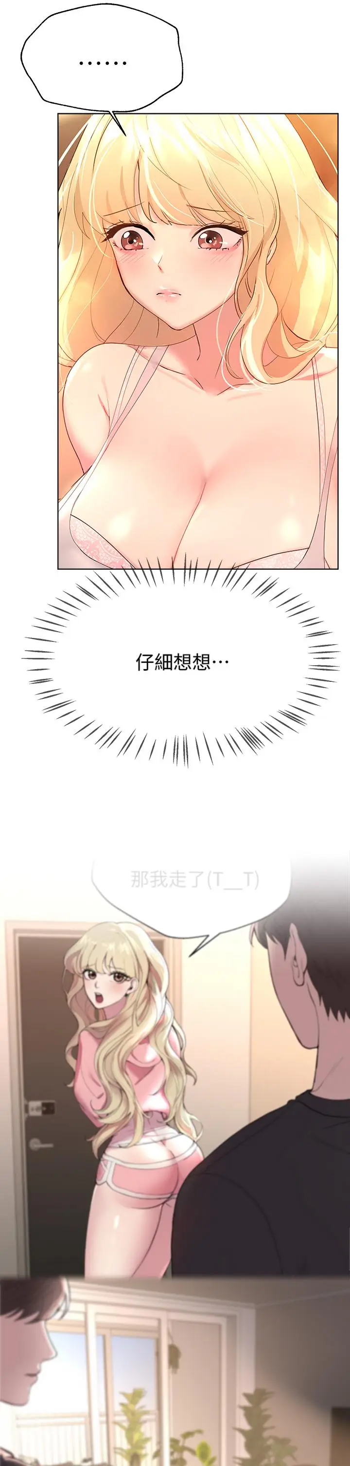 漫画《姊姊们的调教》第43话第9张图
