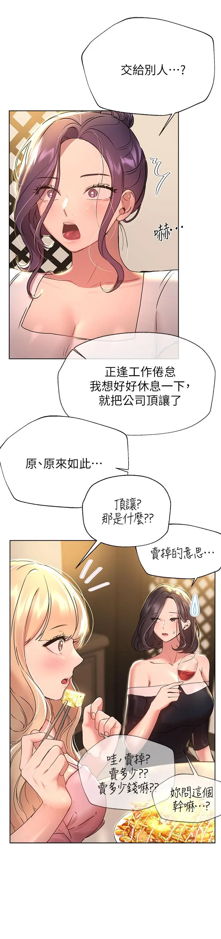 漫画《姊姊们的调教》第44话第11张图