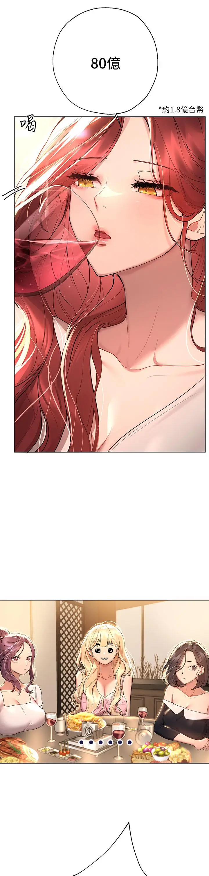 漫画《姊姊们的调教》第44话第13张图