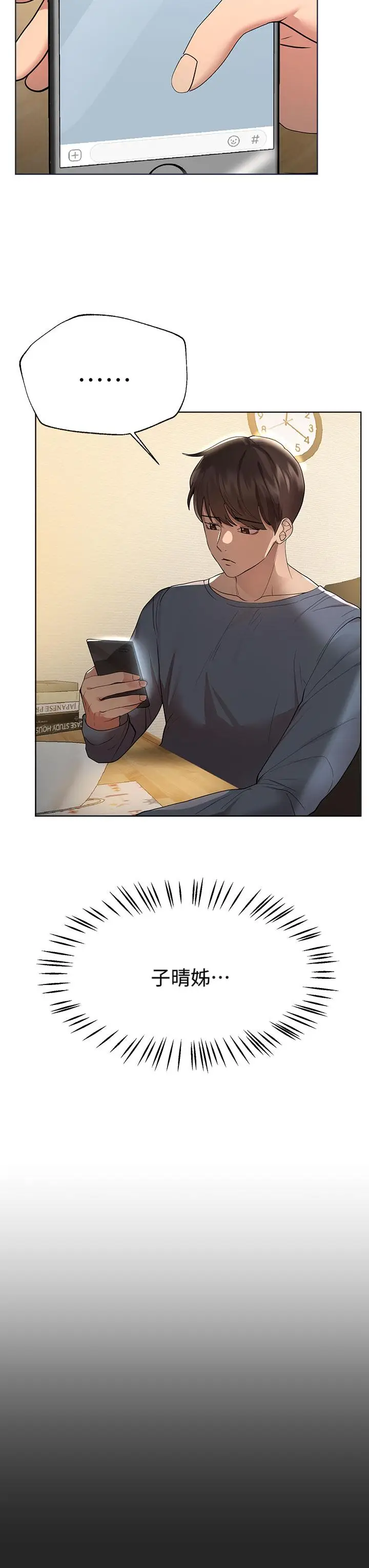 漫画《姊姊们的调教》第44话第15张图