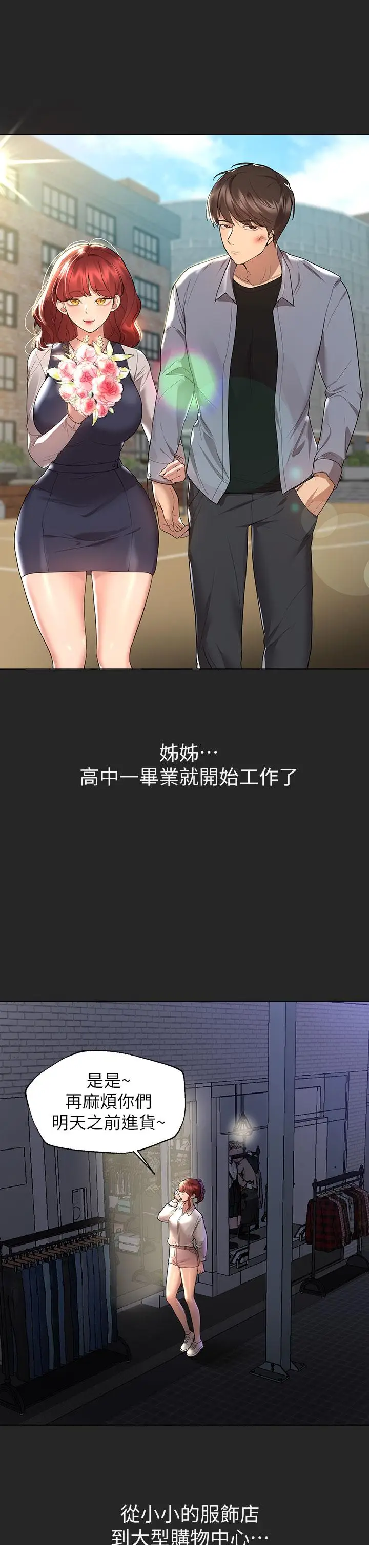 漫画《姊姊们的调教》第44话第17张图