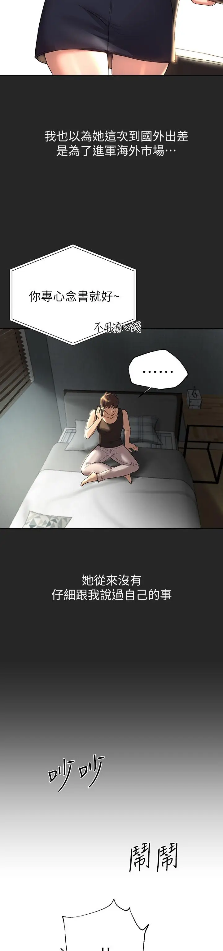 漫画《姊姊们的调教》第44话第19张图