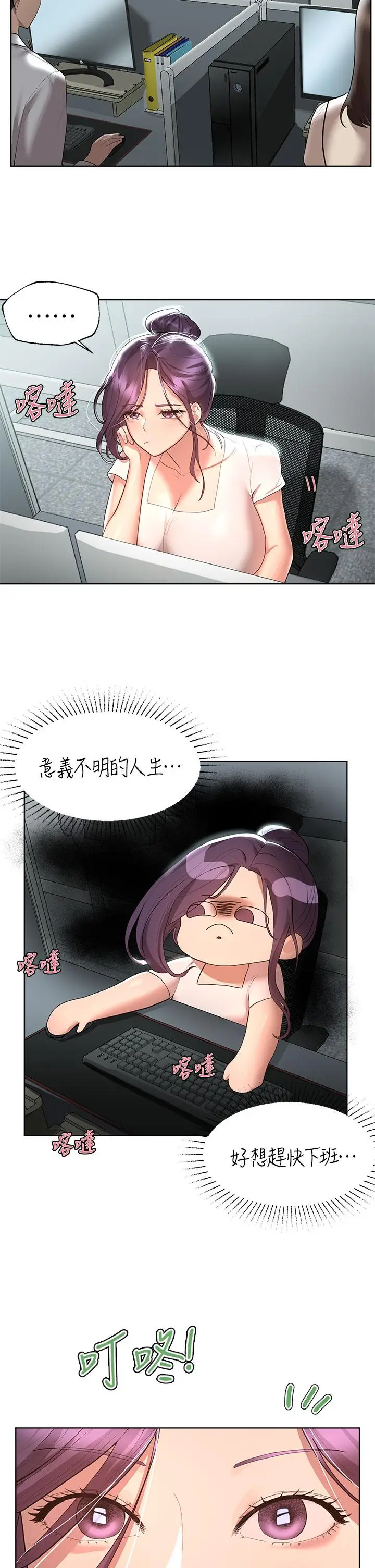漫画《姊姊们的调教》第44话第2张图