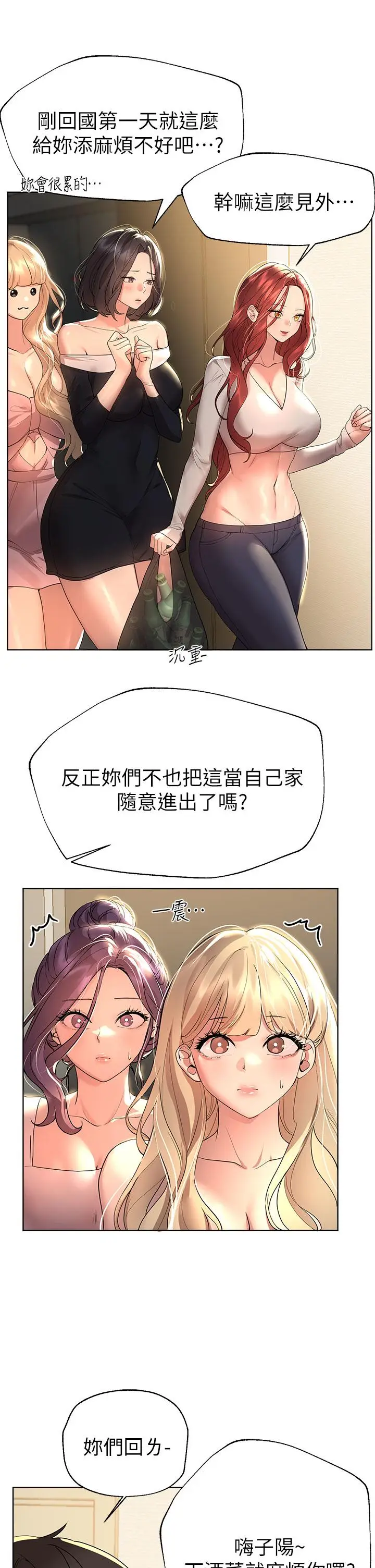漫画《姊姊们的调教》第44话第21张图