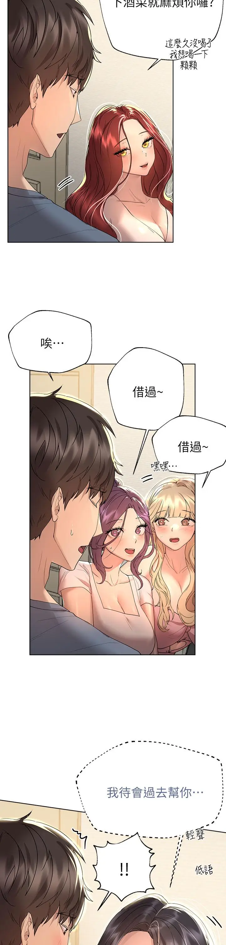 漫画《姊姊们的调教》第44话第22张图