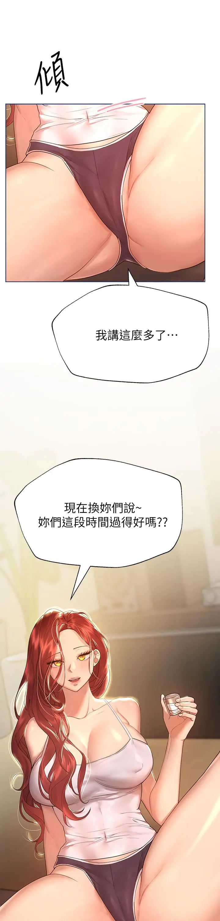 漫画《姊姊们的调教》第44话第25张图