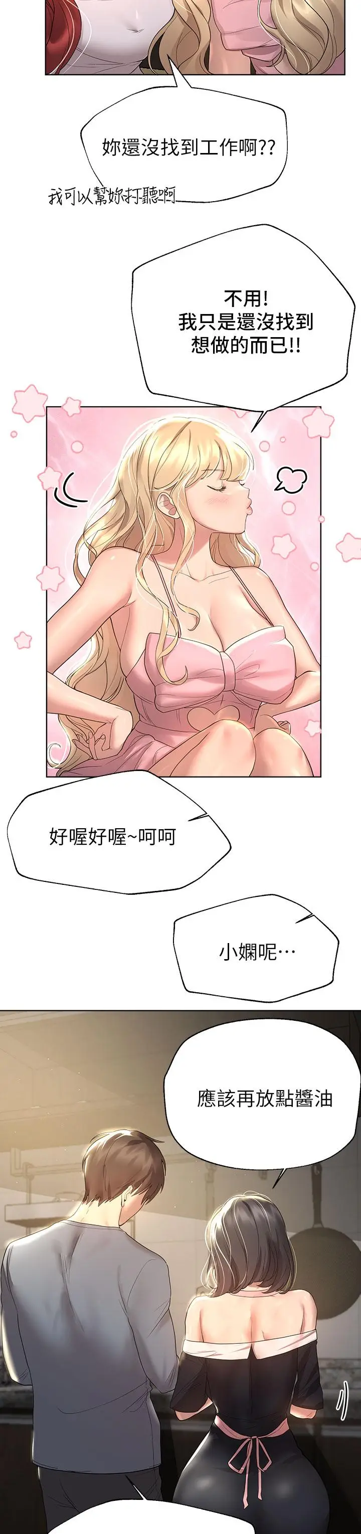 漫画《姊姊们的调教》第44话第27张图