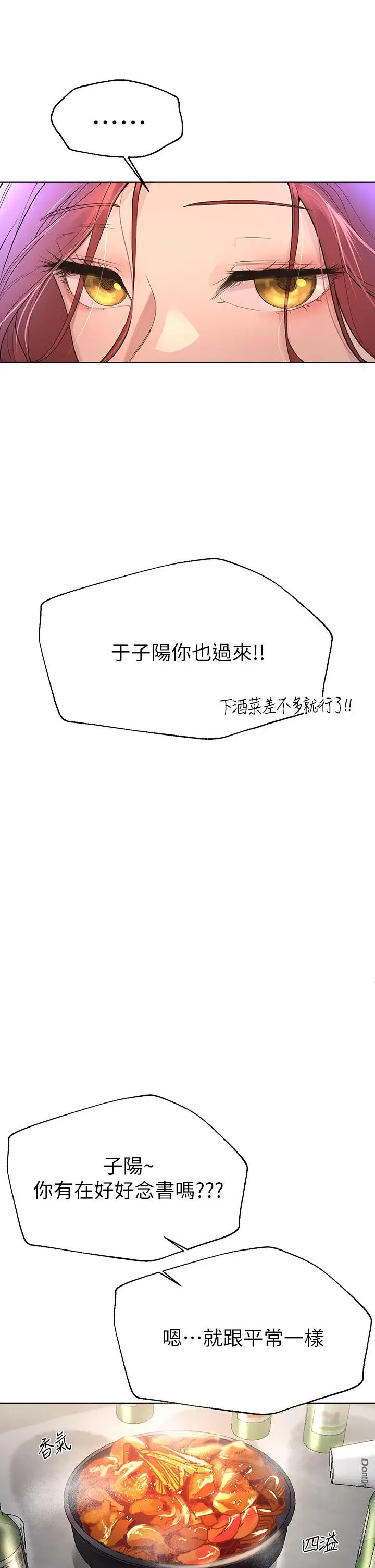 漫画《姊姊们的调教》第44话第29张图