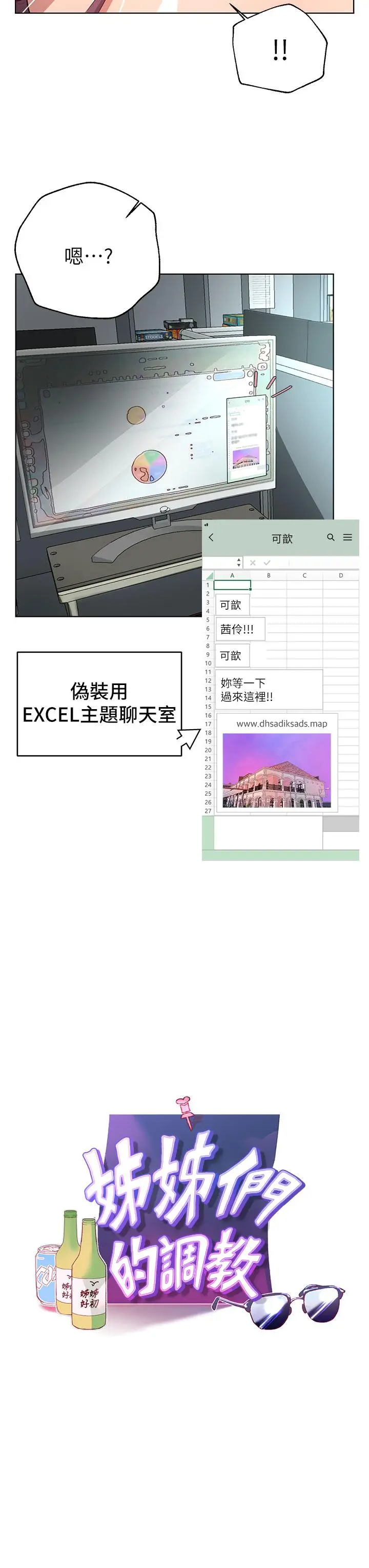 漫画《姊姊们的调教》第44话第3张图