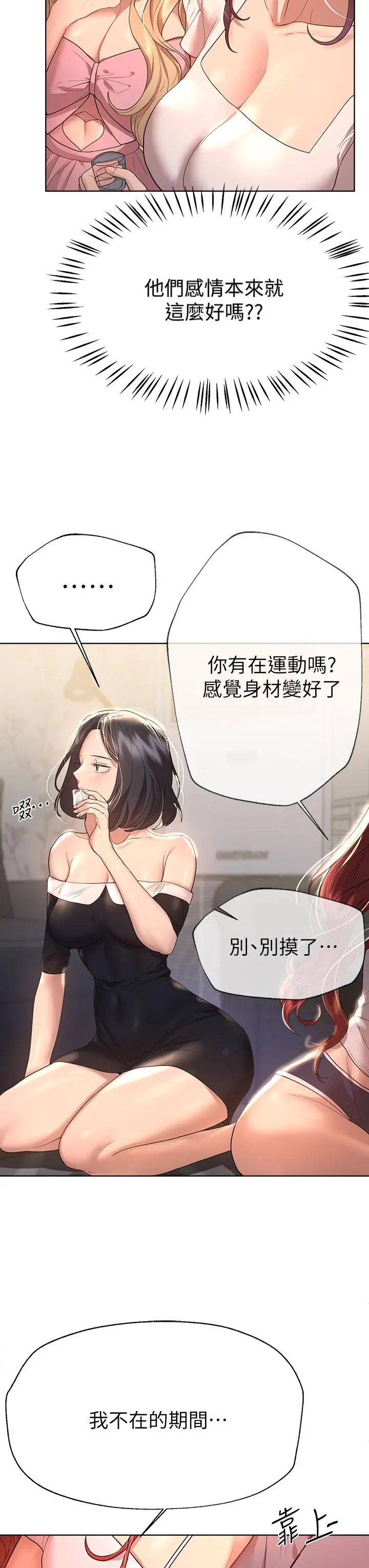 漫画《姊姊们的调教》第44话第31张图