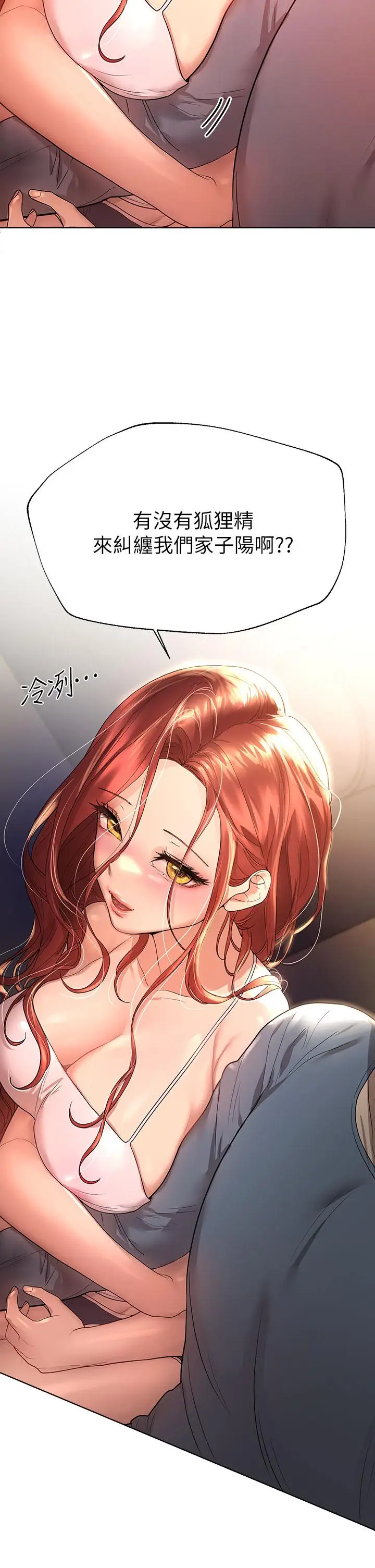 漫画《姊姊们的调教》第44话第32张图
