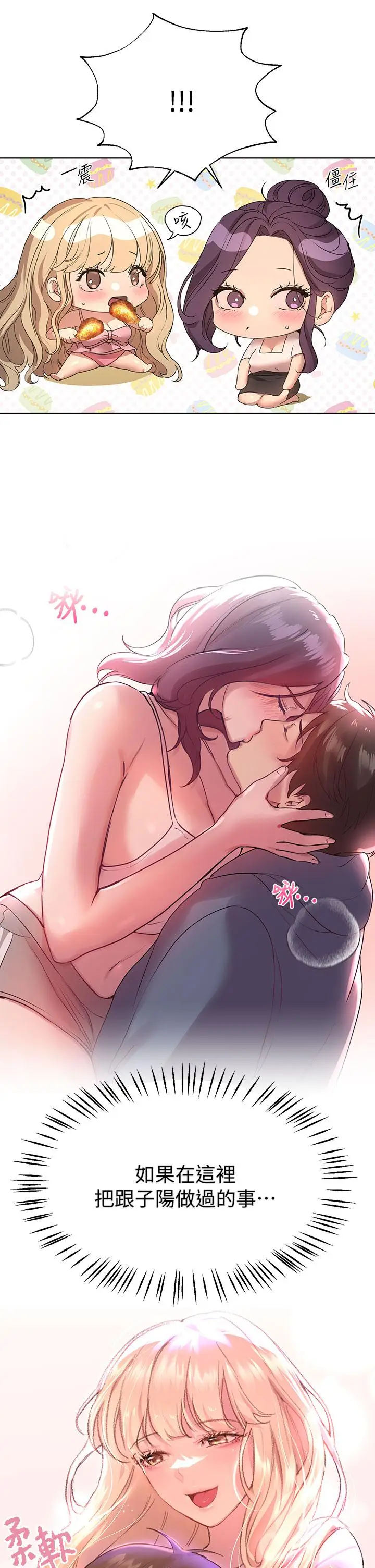 漫画《姊姊们的调教》第44话第34张图