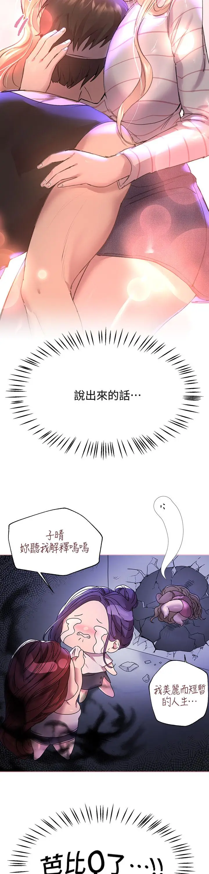 漫画《姊姊们的调教》第44话第35张图