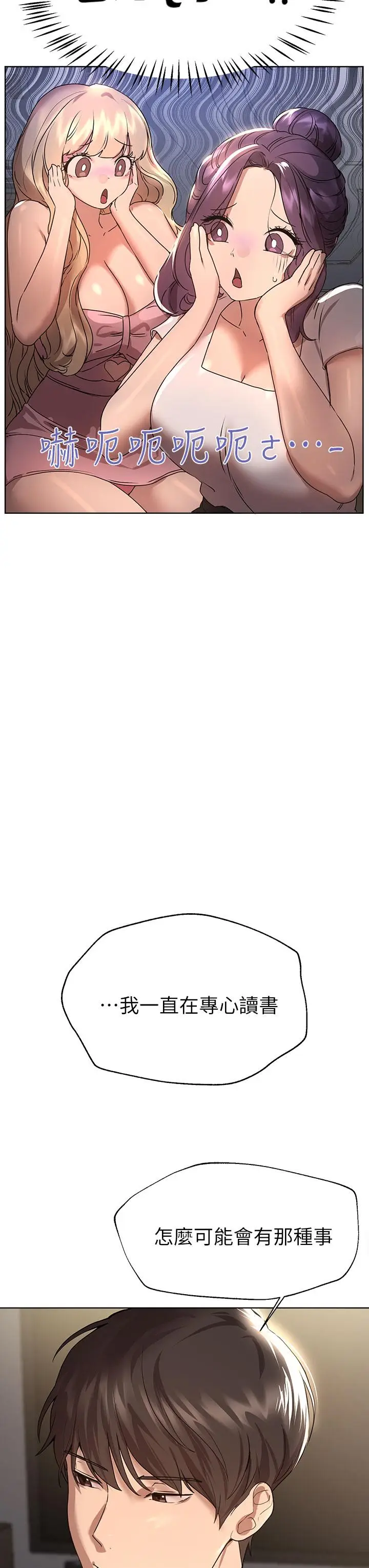 漫画《姊姊们的调教》第44话第36张图