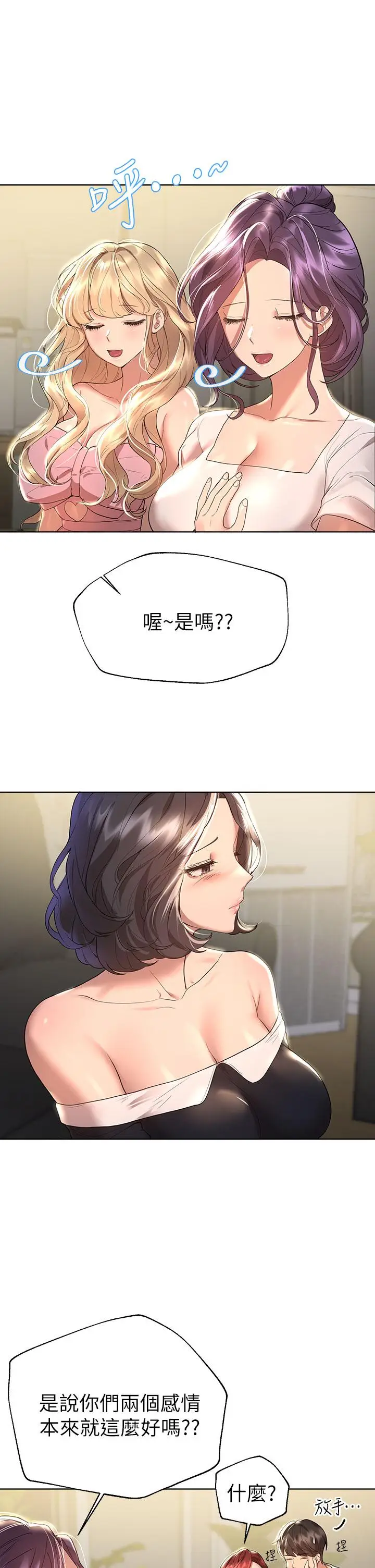 漫画《姊姊们的调教》第44话第38张图
