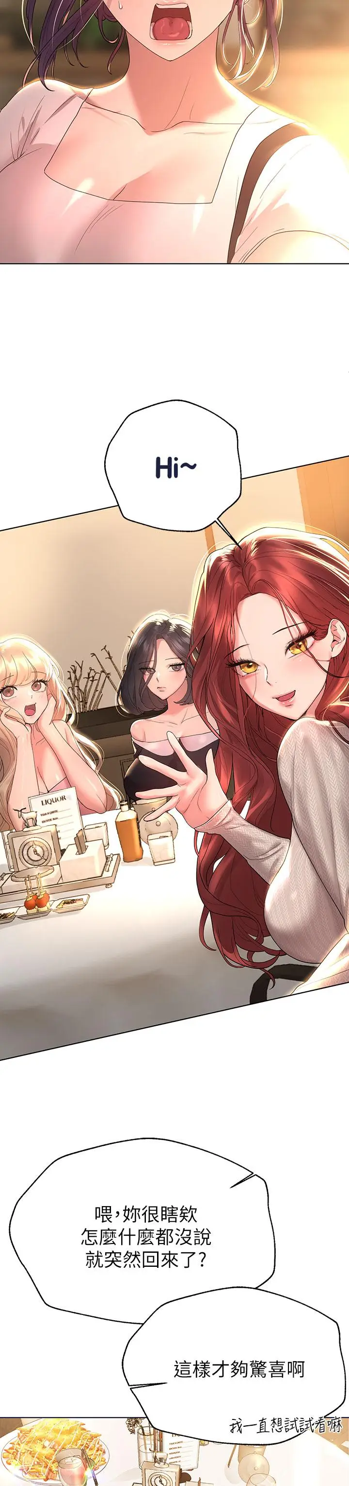 漫画《姊姊们的调教》第44话第7张图