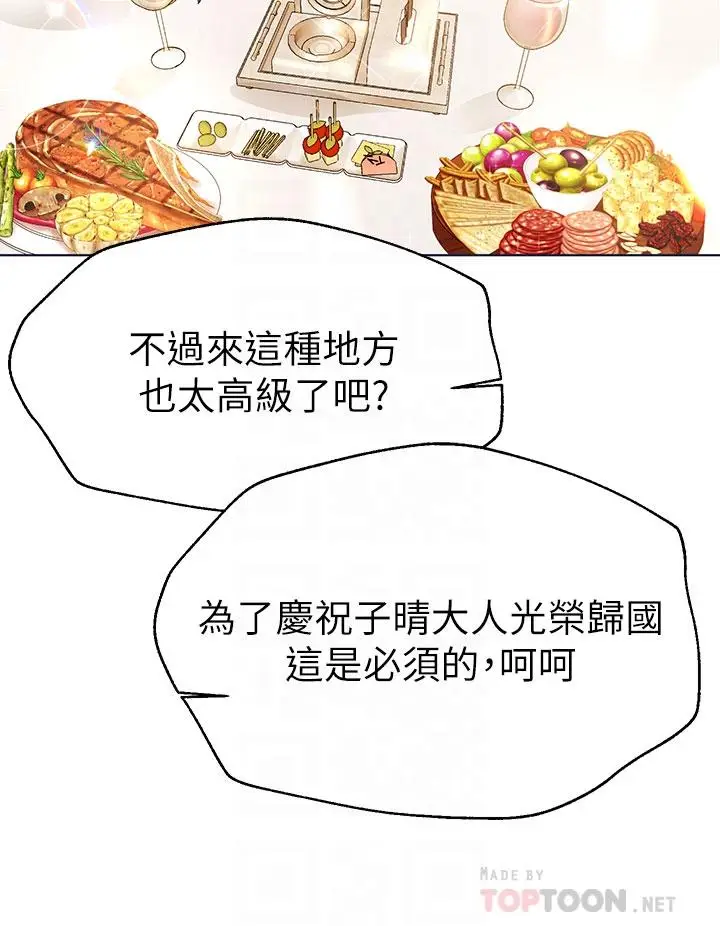 漫画《姊姊们的调教》第44话第8张图