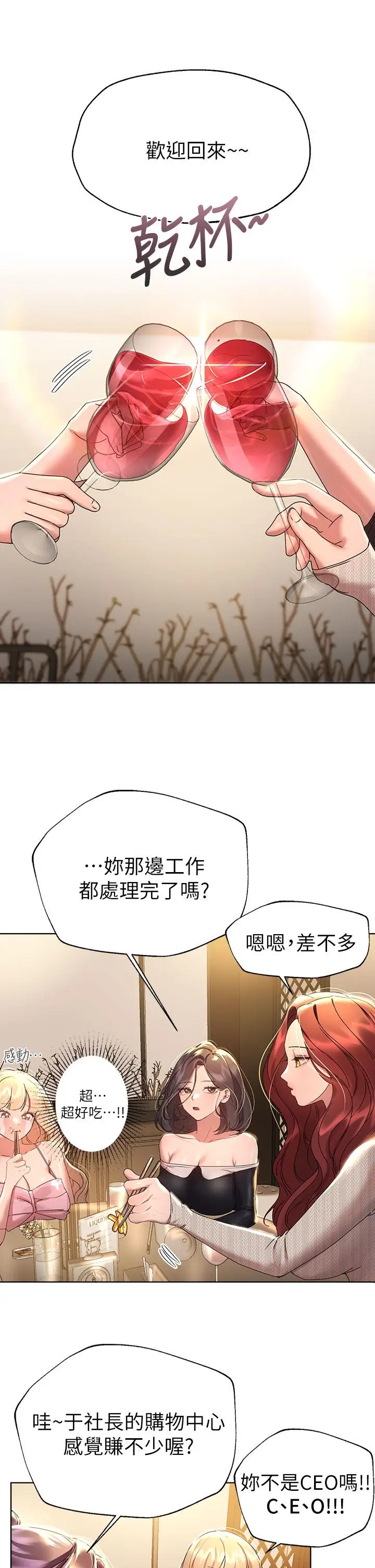 漫画《姊姊们的调教》第44话第9张图
