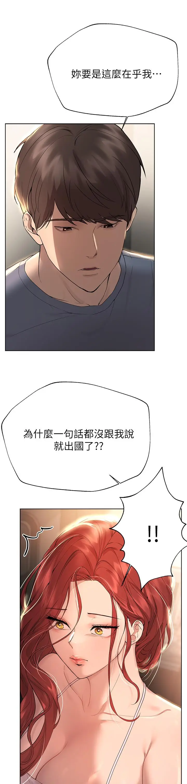 漫画《姊姊们的调教》第45话第13张图