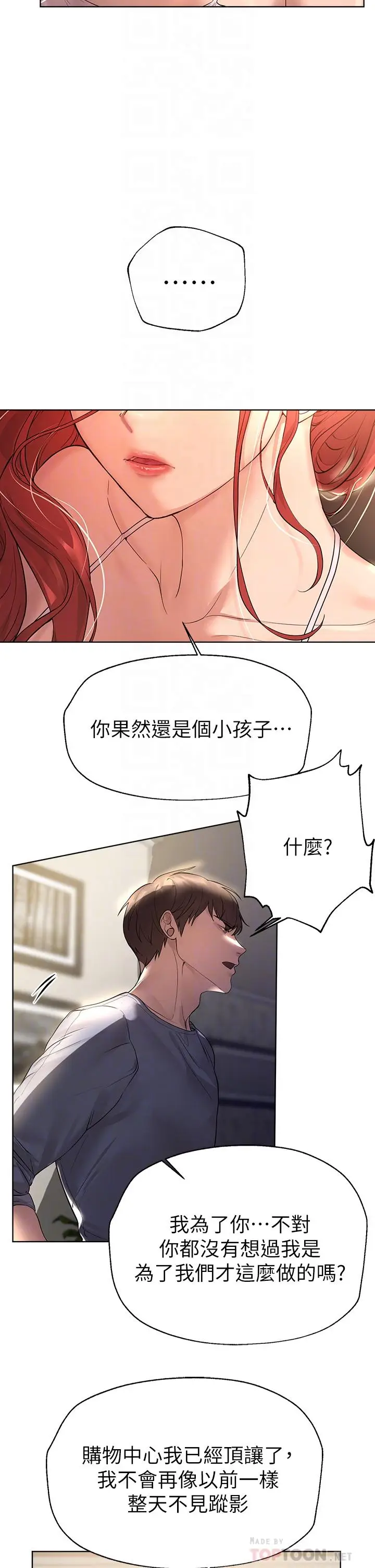 漫画《姊姊们的调教》第45话第14张图