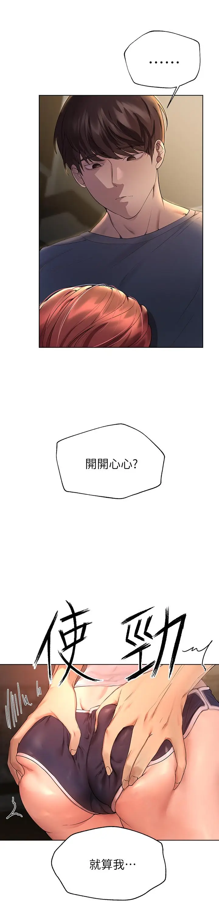 漫画《姊姊们的调教》第45话第17张图