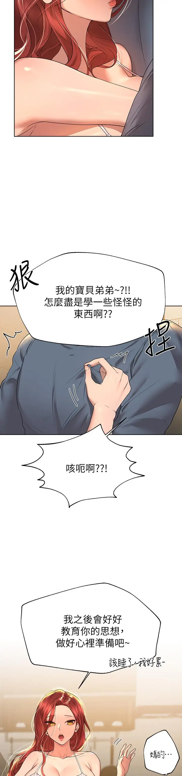 漫画《姊姊们的调教》第45话第19张图