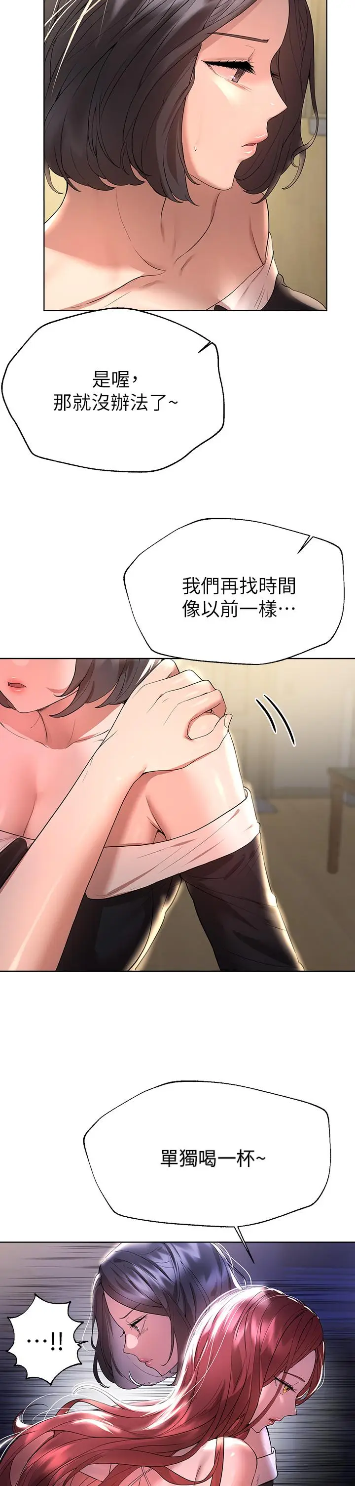 漫画《姊姊们的调教》第45话第2张图