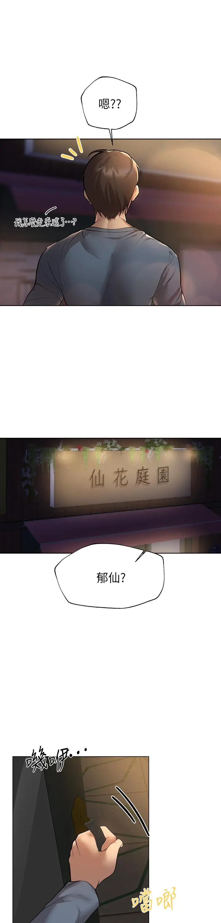 漫画《姊姊们的调教》第45话第29张图