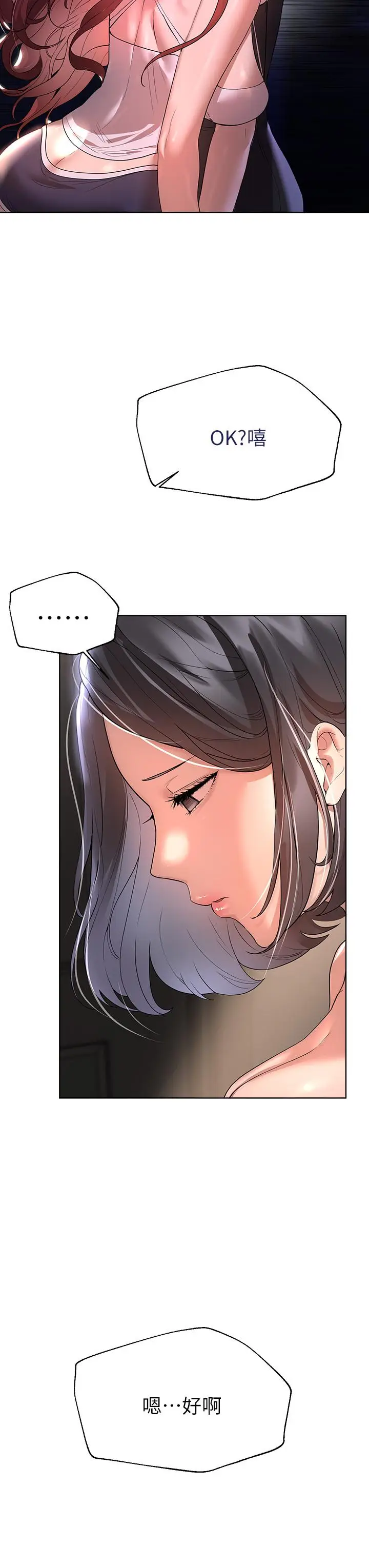 漫画《姊姊们的调教》第45话第3张图