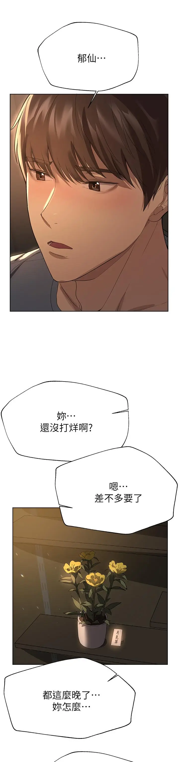 漫画《姊姊们的调教》第45话第31张图