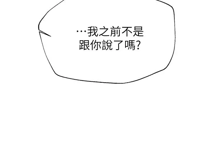 漫画《姊姊们的调教》第45话第32张图