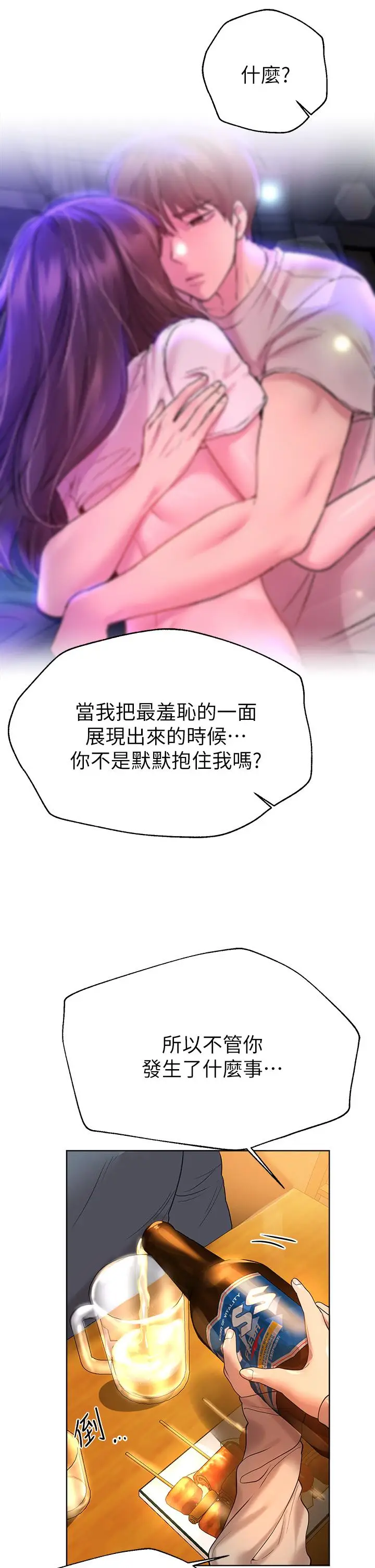 漫画《姊姊们的调教》第45话第37张图