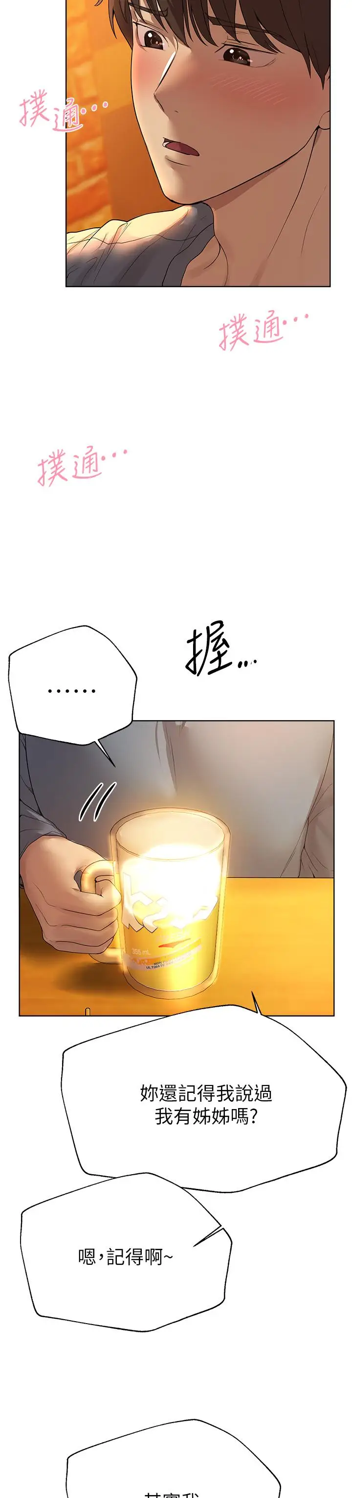 漫画《姊姊们的调教》第45话第39张图