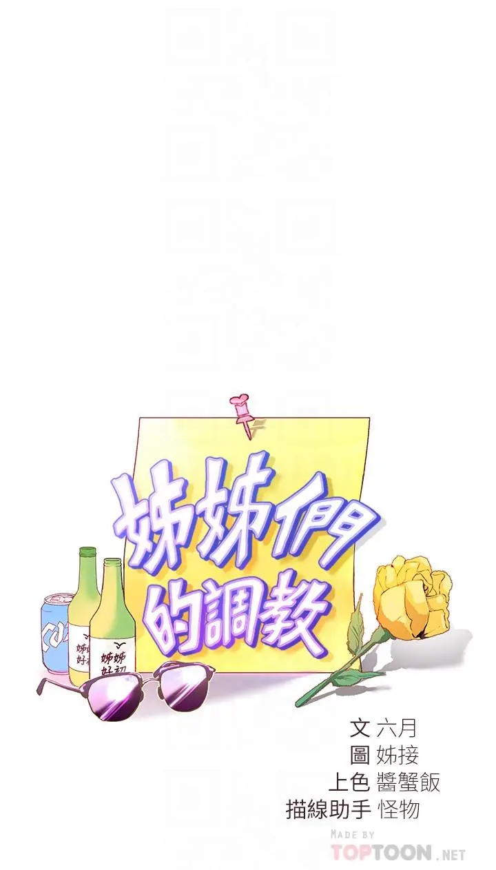 漫画《姊姊们的调教》第45话第4张图