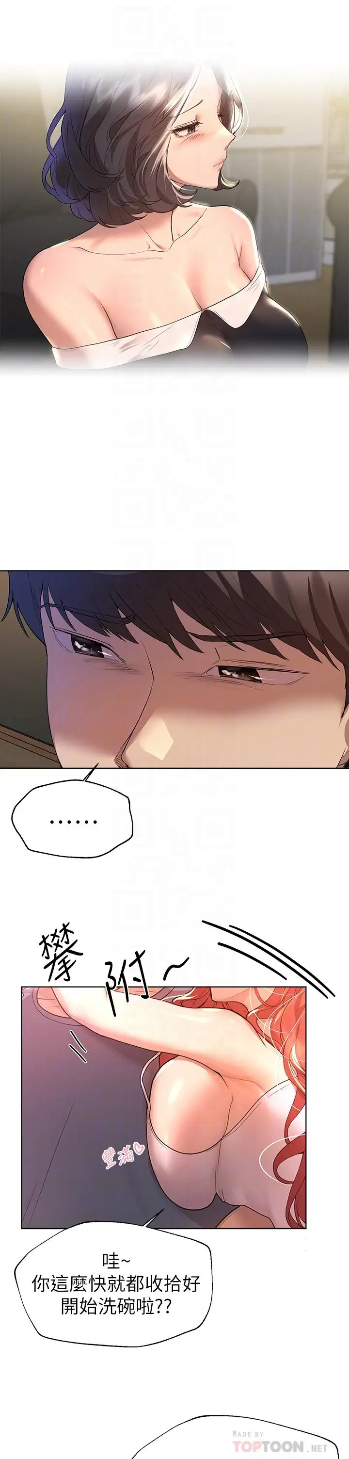 漫画《姊姊们的调教》第45话第6张图