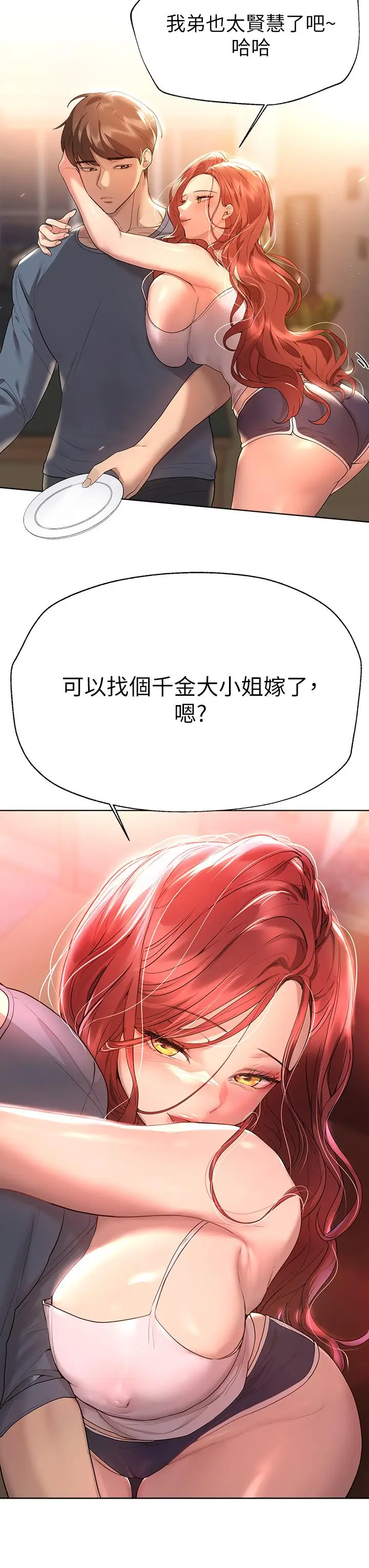 漫画《姊姊们的调教》第45话第7张图
