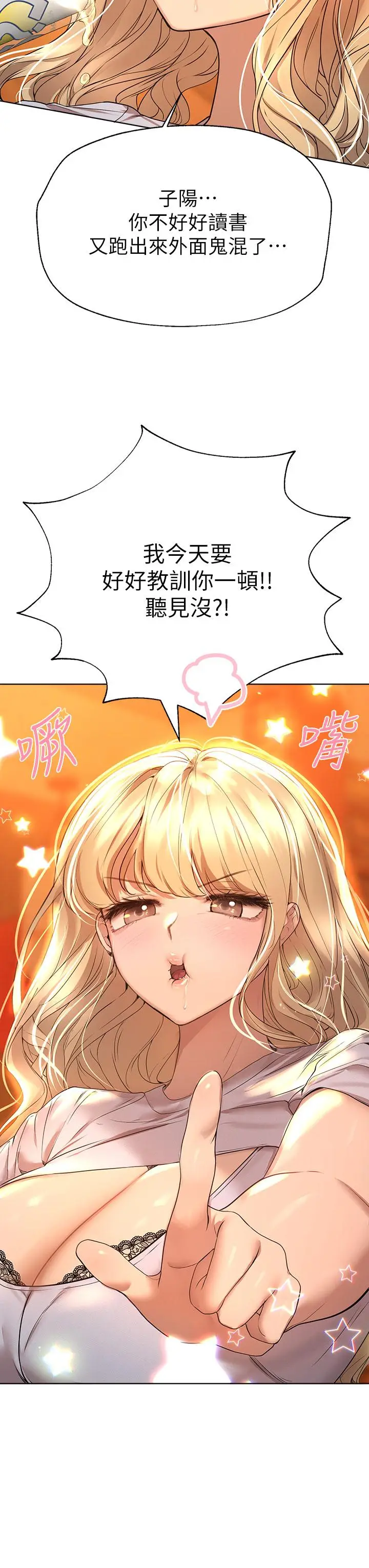 漫画《姊姊们的调教》第46话第11张图