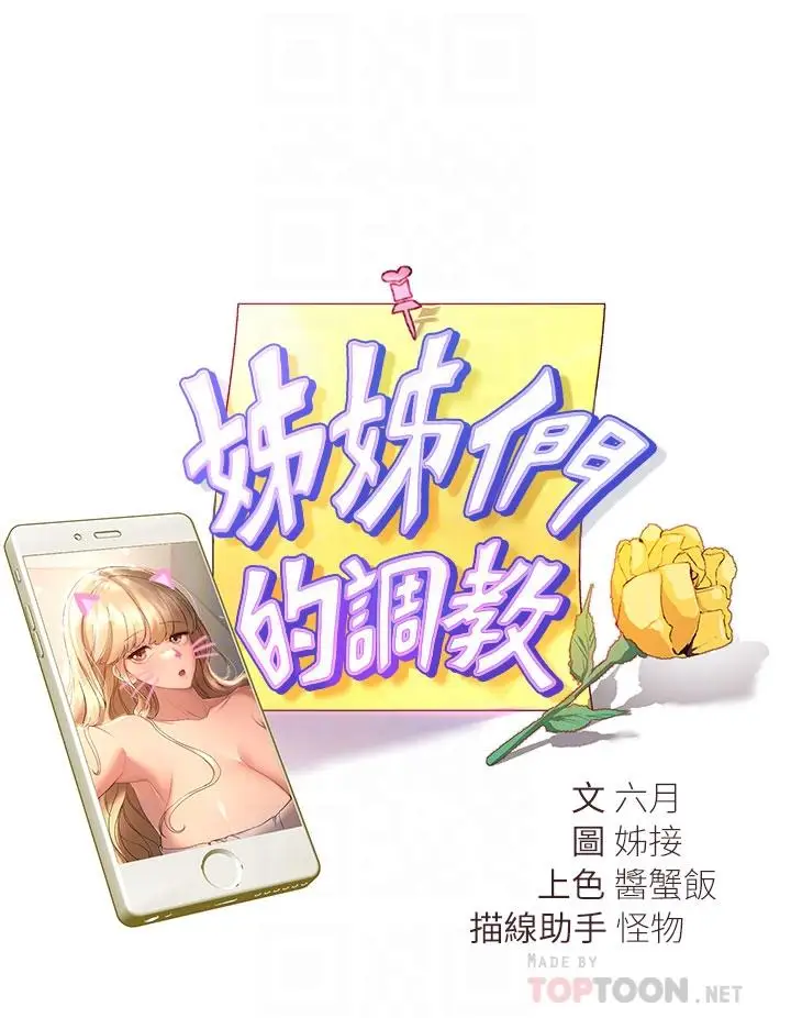 漫画《姊姊们的调教》第46话第12张图