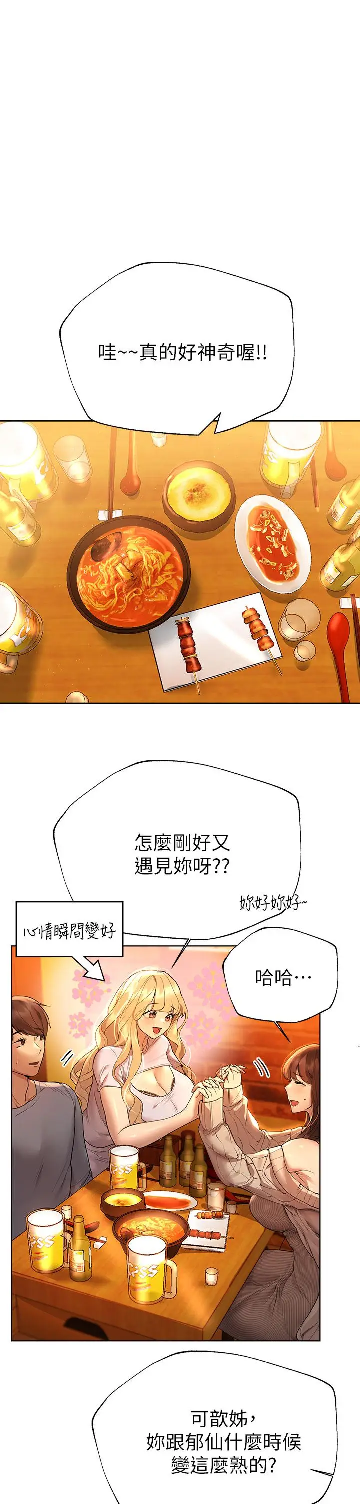 漫画《姊姊们的调教》第46话第13张图